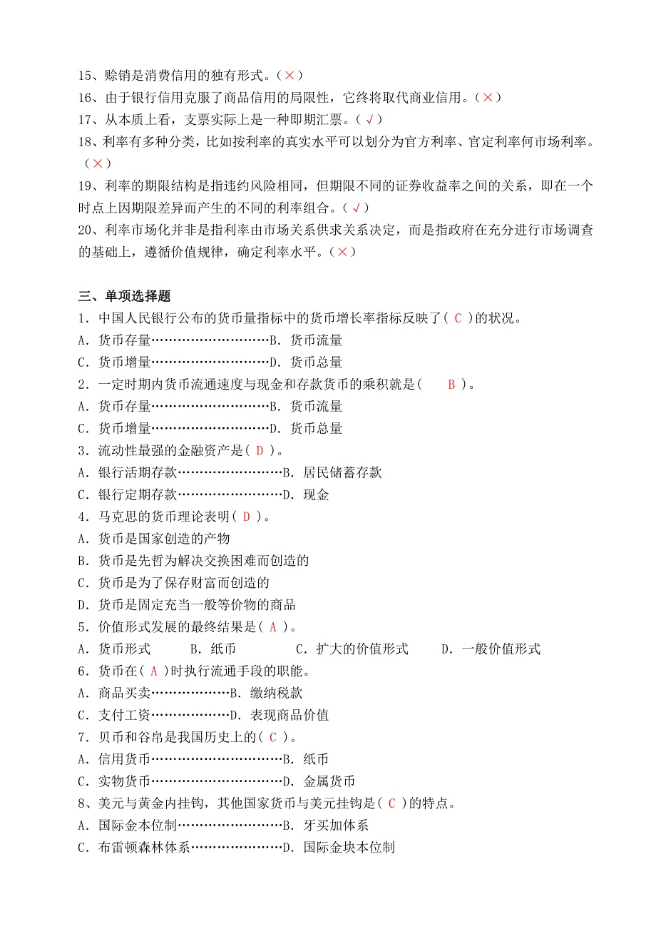 货币银行学形考作业答案.doc_第3页