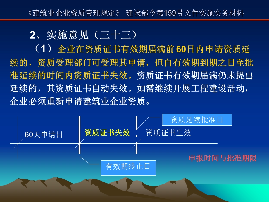 建筑业企业资质重点答疑.ppt_第3页