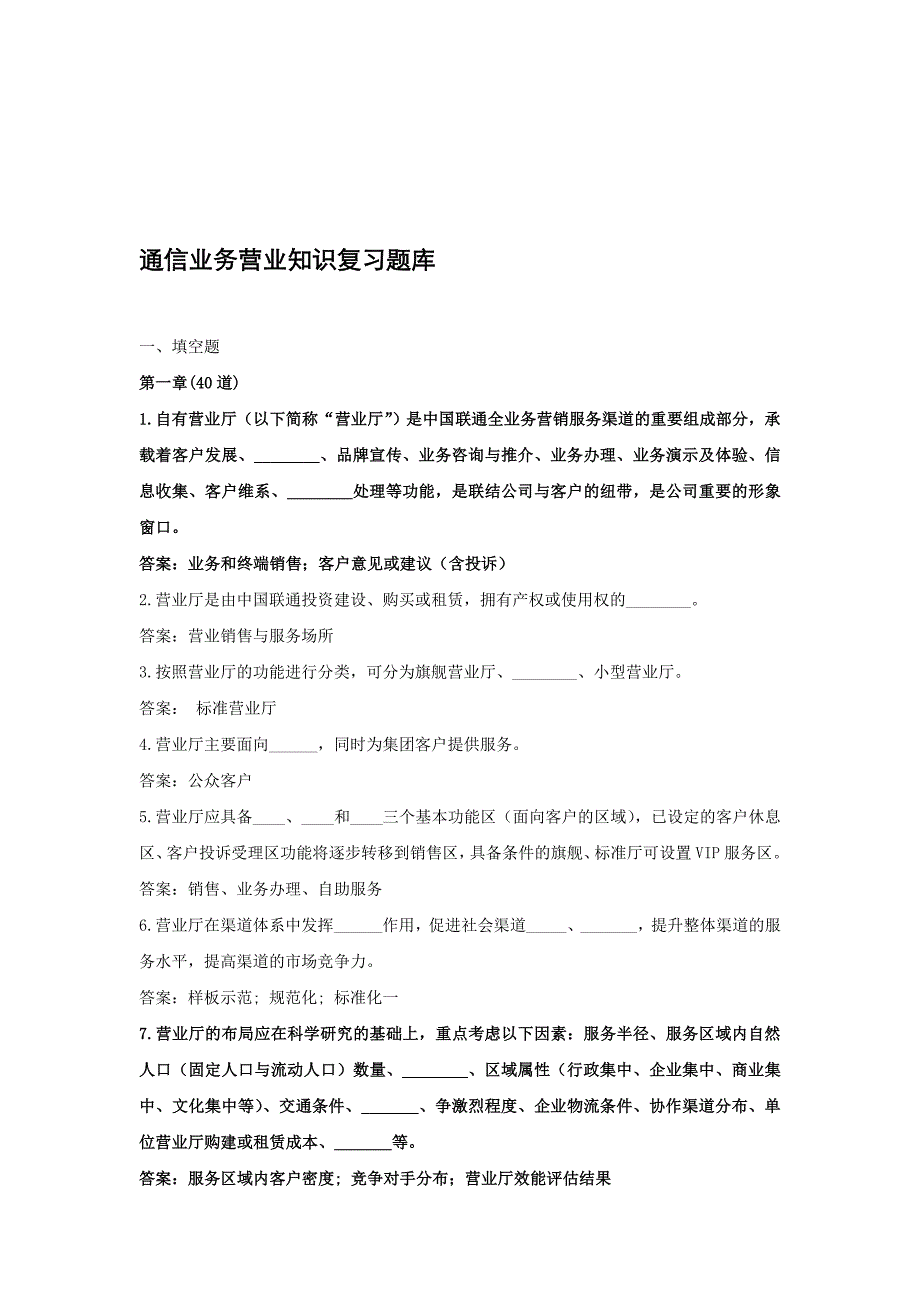 通信业务营业员复习题库.doc_第1页