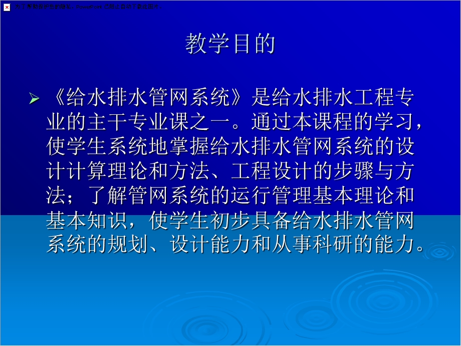 给水排水管道系统给水排水管网系统.ppt_第3页