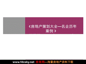 【住宅地产营销策划】临沂市临沂北园路项目市场研究报告及物业发展建议.ppt