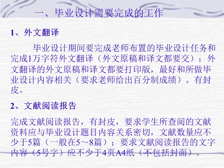 毕业设计注意事项PPT课件.ppt_第2页