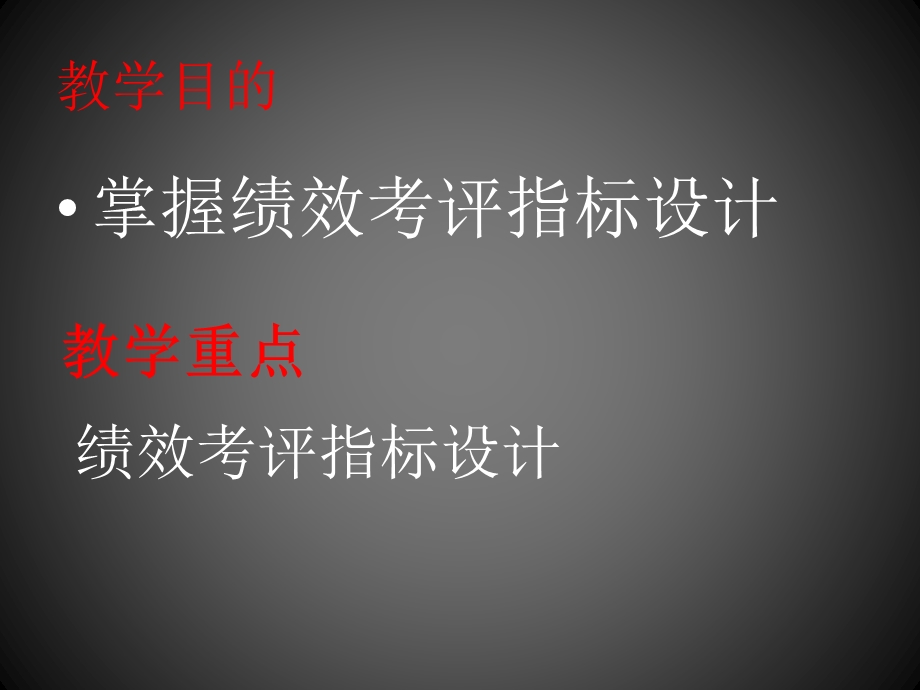 绩效考评指标设计.ppt_第2页