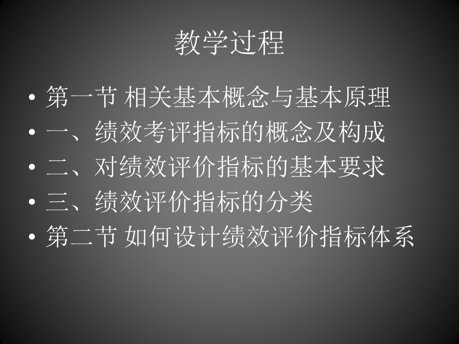 绩效考评指标设计.ppt_第3页