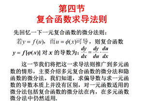 等数学多元复合函数的求导法则PPT课件.ppt