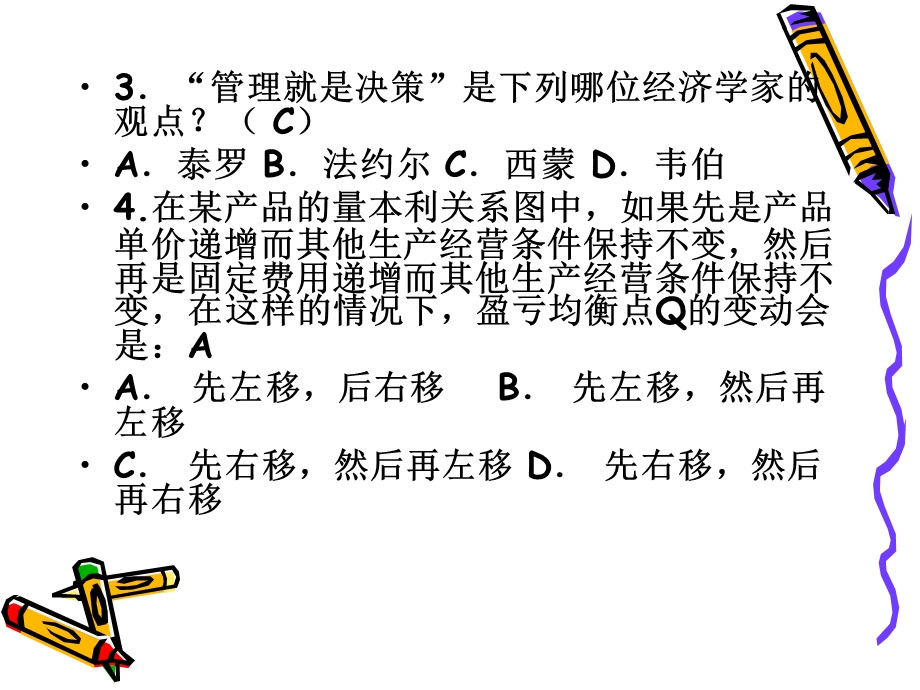 管理学期中考试.ppt_第3页