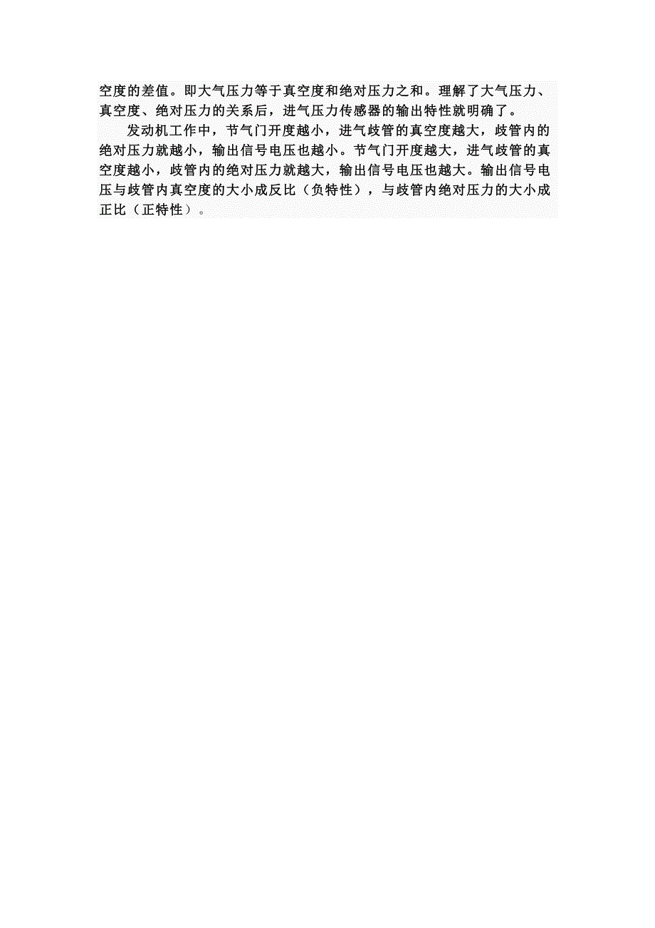 进气口压力传感器.doc_第3页