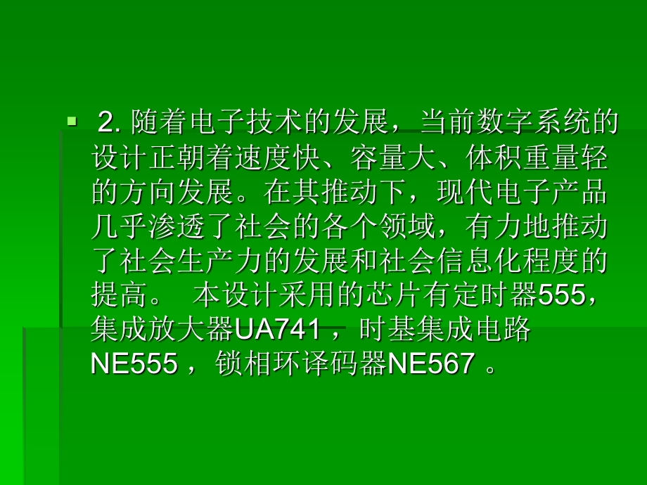 红外线自动水龙头控制器的设计论文答辩.ppt_第3页