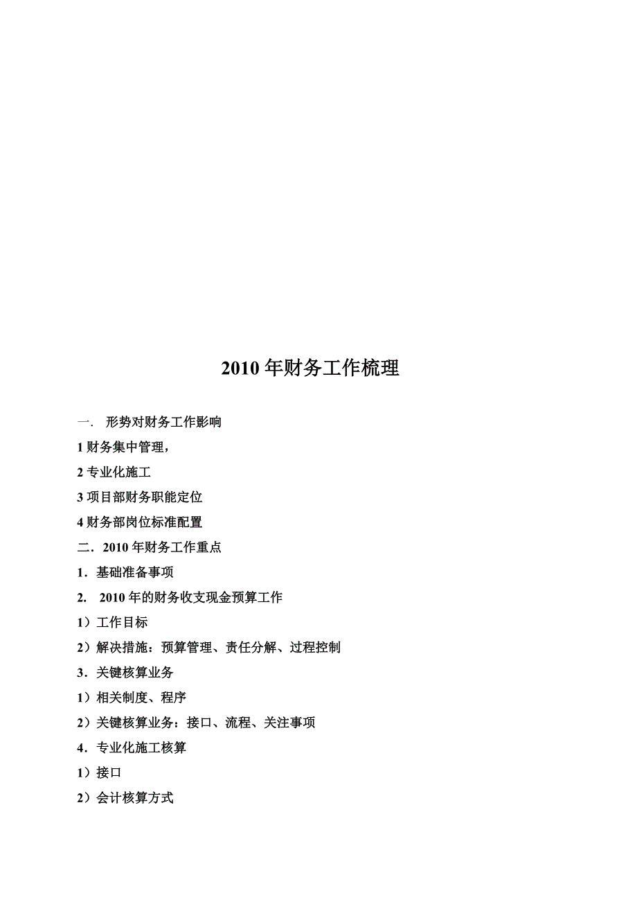 财务工作梳理2.doc_第1页