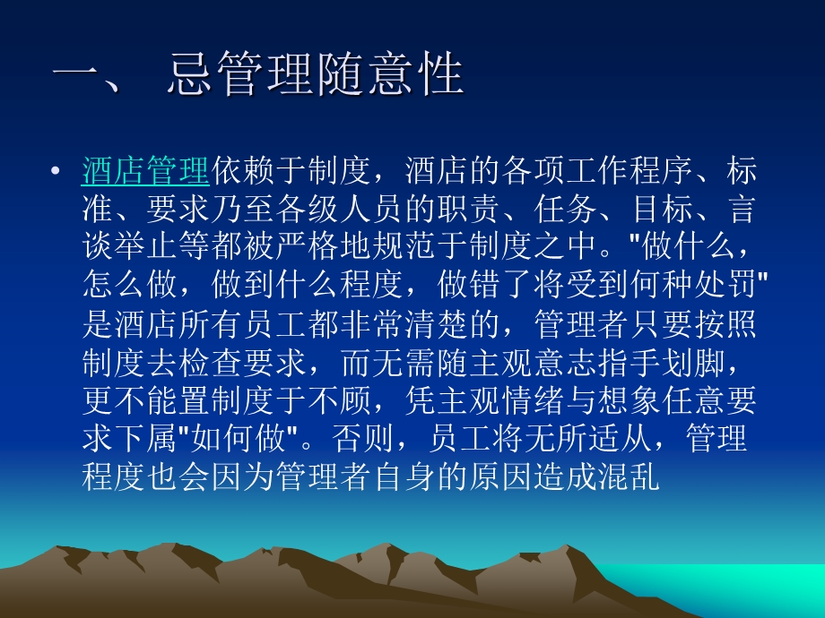 管理人员十二忌培训.ppt_第2页