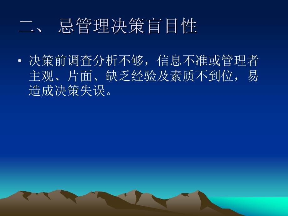 管理人员十二忌培训.ppt_第3页