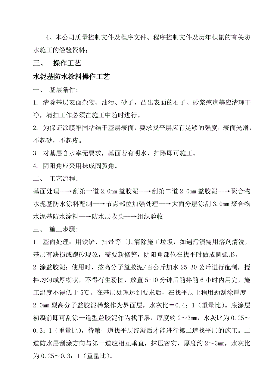 地下室侧墙防水工程施工方案.doc_第2页