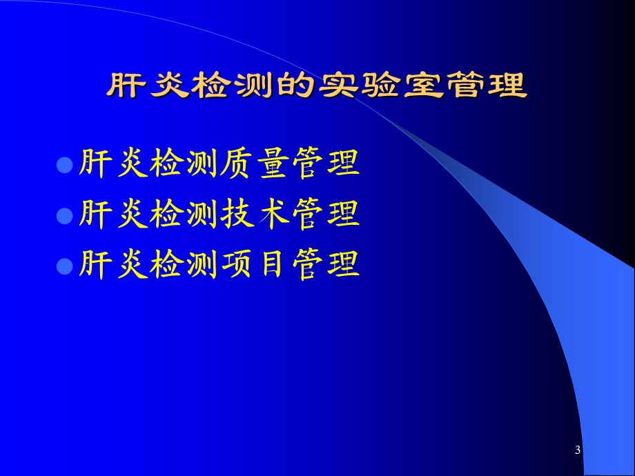 肝功能检查及临床评价PPT课件.ppt_第3页