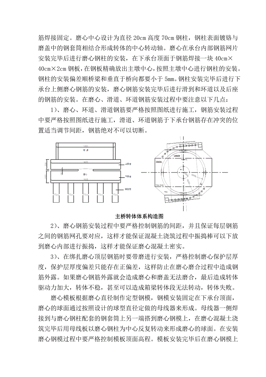 连续梁转体法施工工艺及方法.doc_第2页