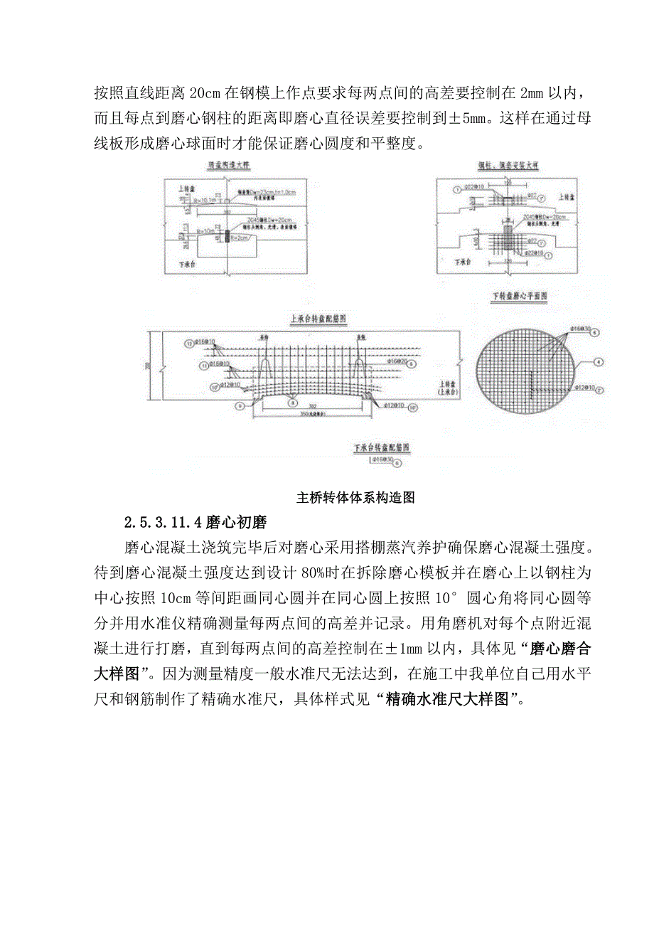 连续梁转体法施工工艺及方法.doc_第3页