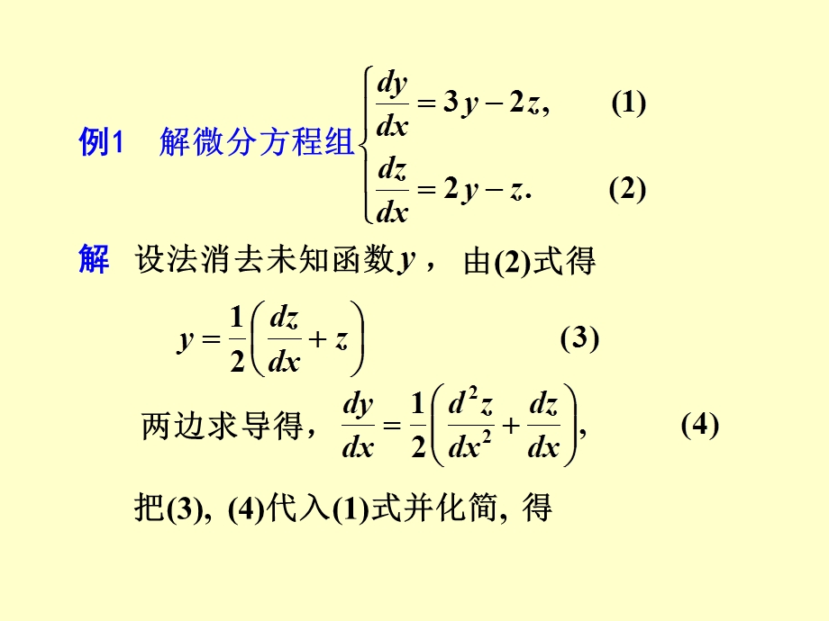 常系数微分方程组的解法.ppt_第3页