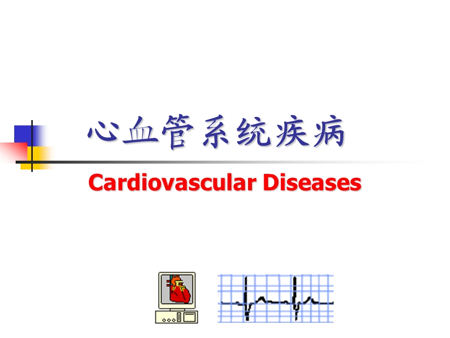 动脉粥样硬化高血压PPT课件.ppt_第1页