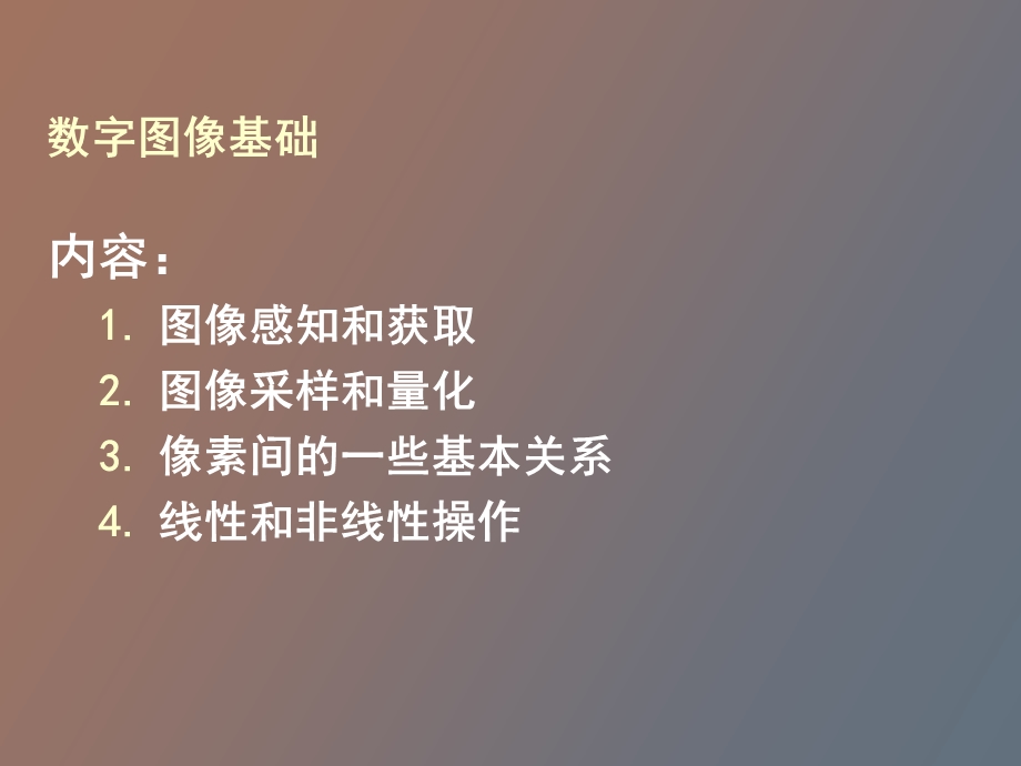 数字图像基础.ppt_第2页