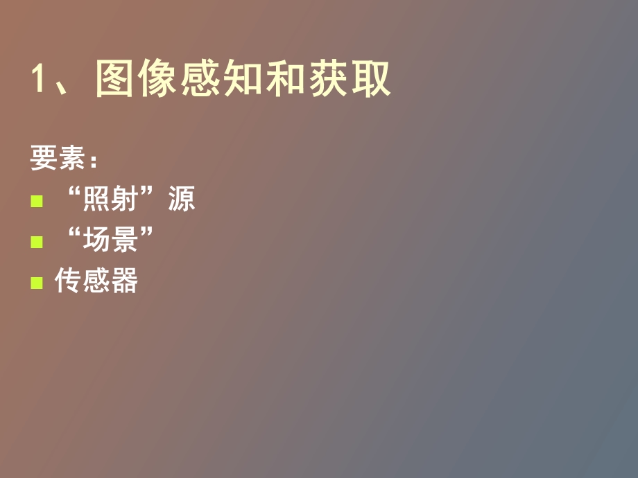 数字图像基础.ppt_第3页