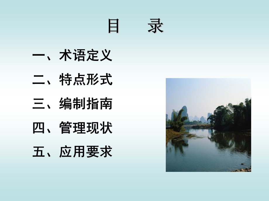 管理方案编制指南.ppt_第3页