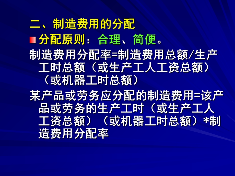 成本会计第三章第四节制造费用的归集与.ppt_第3页