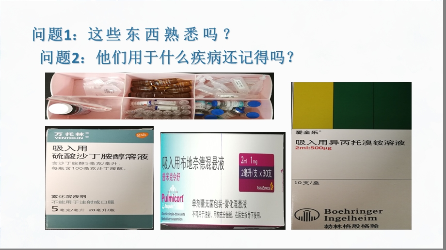 呼吸科小讲课PPT.ppt_第2页