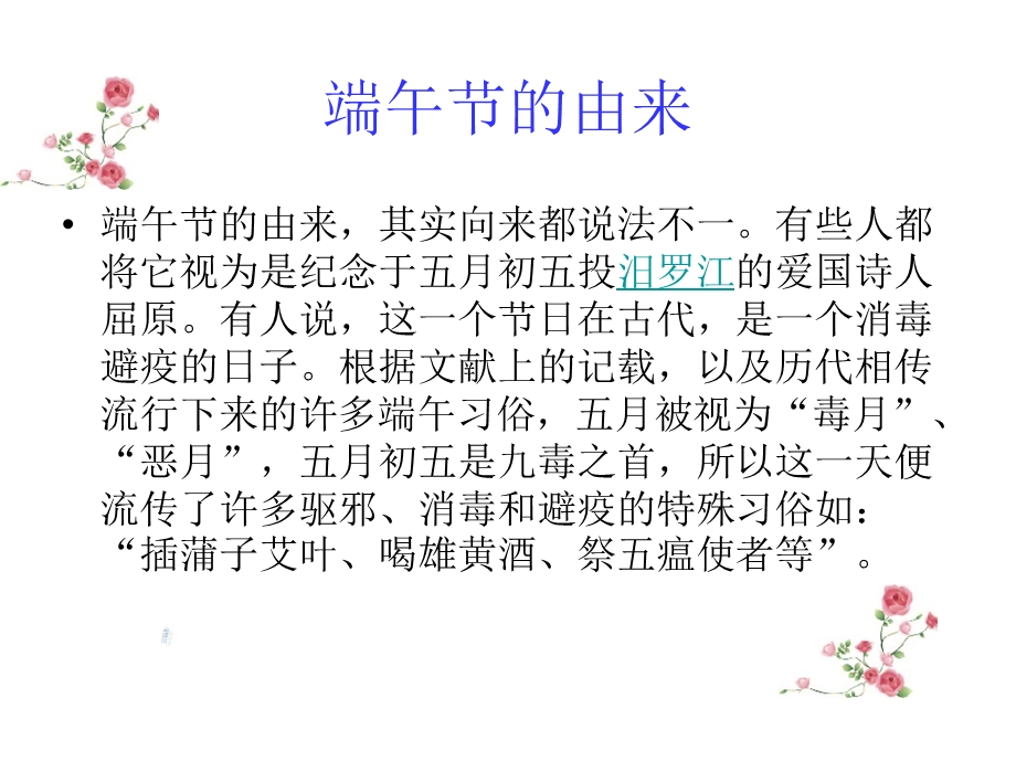 端午节主题班会教学PPT课件.ppt_第2页