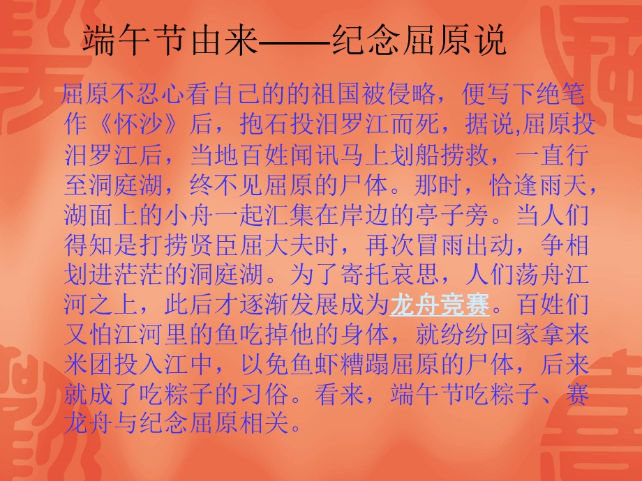 端午节主题班会教学PPT课件.ppt_第3页