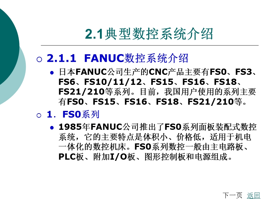 数控机床的数控系统.ppt_第3页