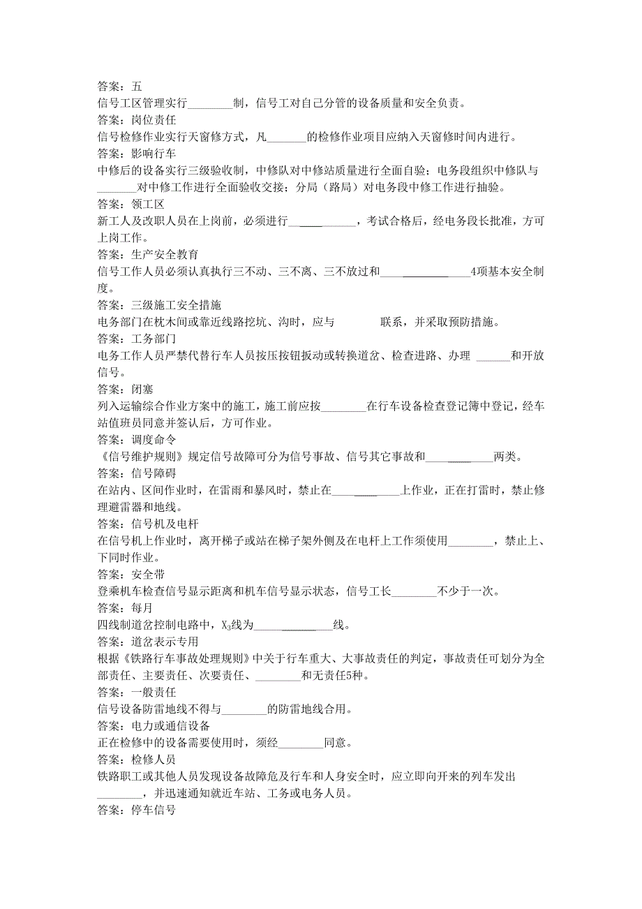 车站信号工初级题库.doc_第3页