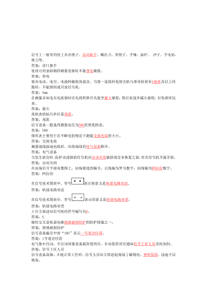 车站信号工初级题库.doc