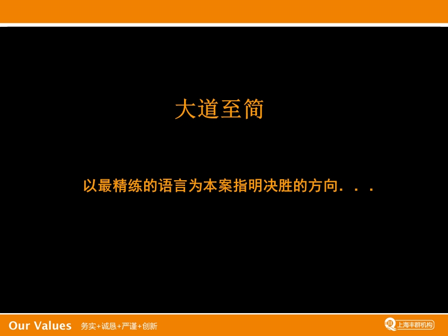 中国烟台海阳帝豪山水城项目营销推广方案.ppt_第2页