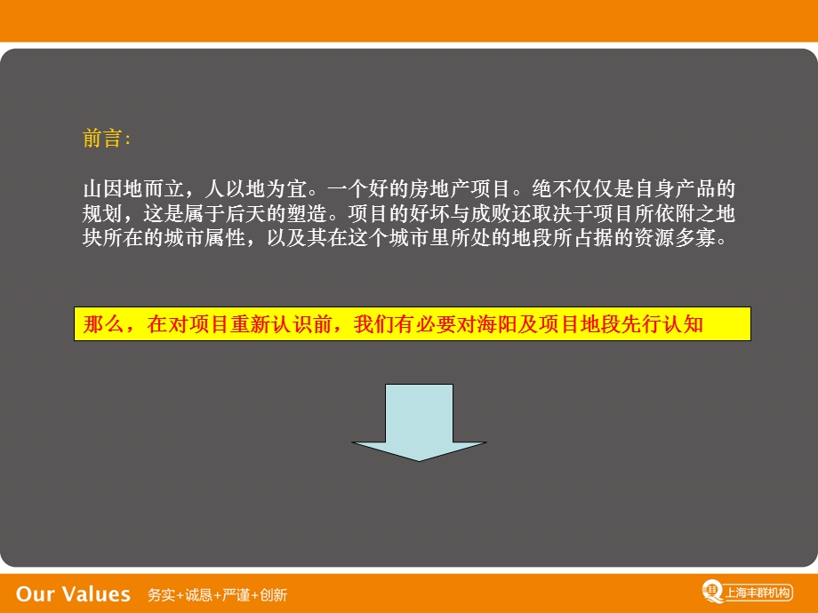 中国烟台海阳帝豪山水城项目营销推广方案.ppt_第3页