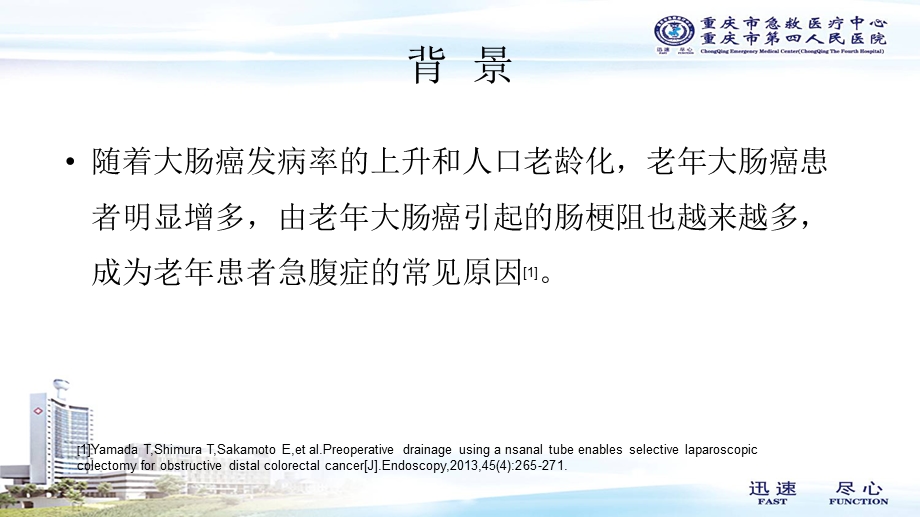 老年大肠癌致急性肠梗阻ppt课件.ppt_第2页