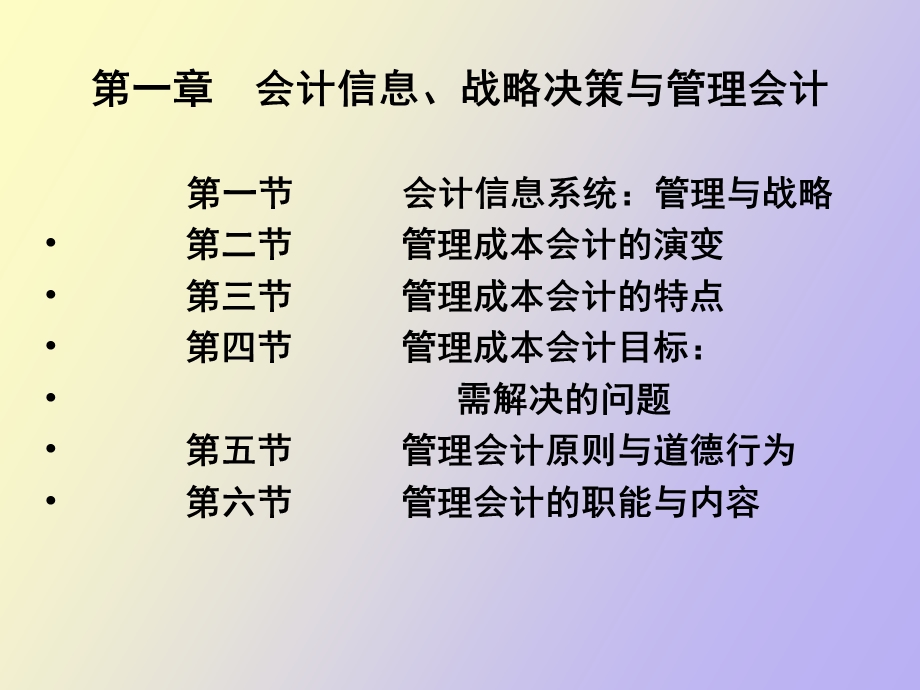 管理成本会计.ppt_第2页