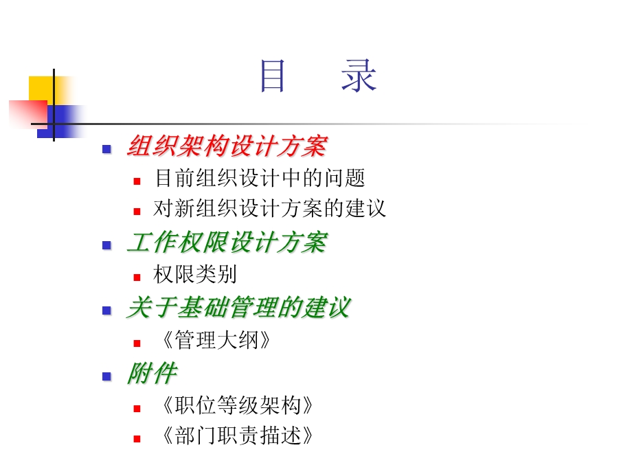 组织设计方案[解决方案.ppt_第3页