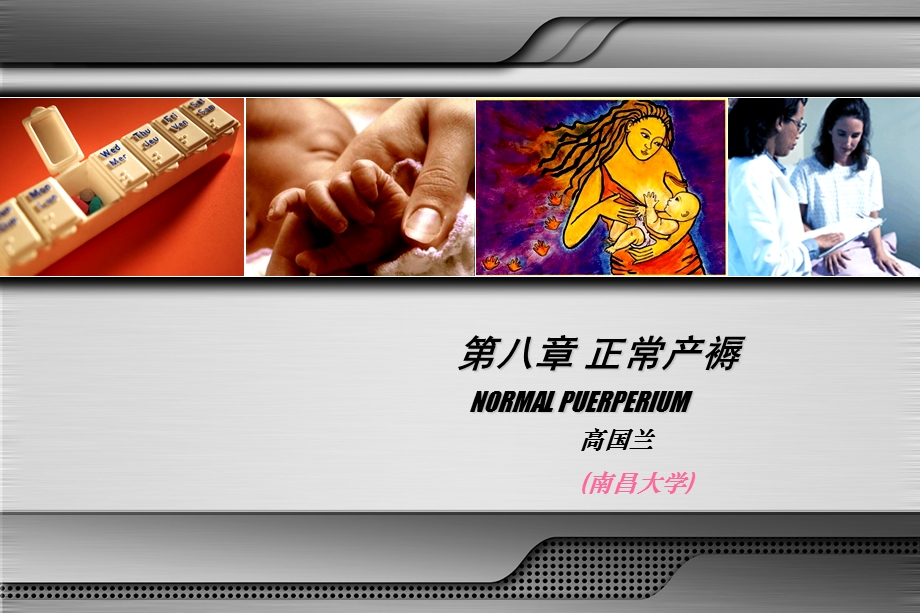 正常产褥妇产科教学课件.ppt_第2页