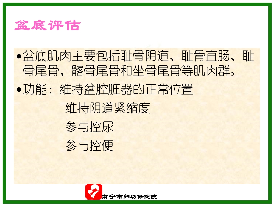 盆底功能障碍性疾病的评估和治疗.ppt_第3页