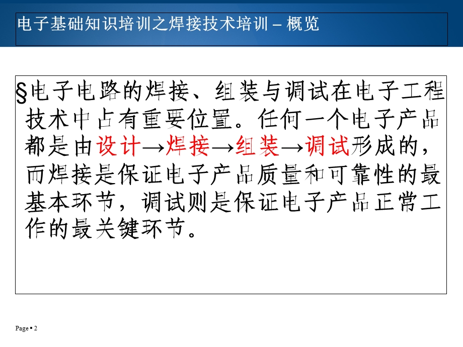 电子基础知识培训之焊接技术培训焊接工具.ppt_第2页