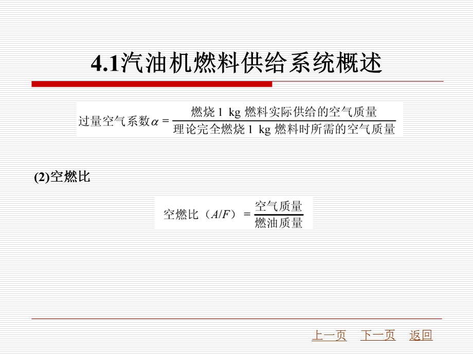 汽油机燃料供给系统.ppt_第3页