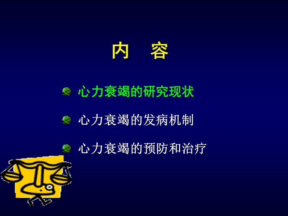 心力衰竭防治新理念贾大林课件幻灯PPT.ppt_第2页