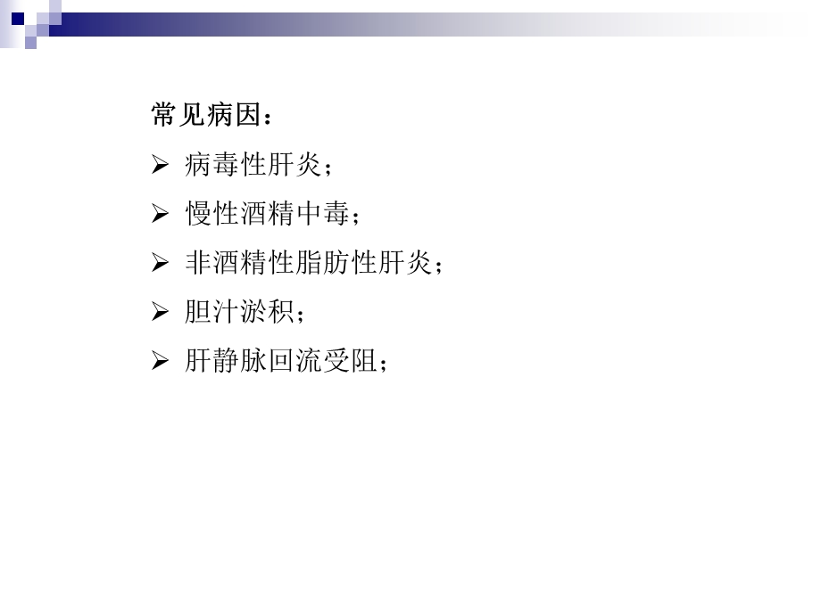 肝硬化常见并发症的治疗.ppt_第3页