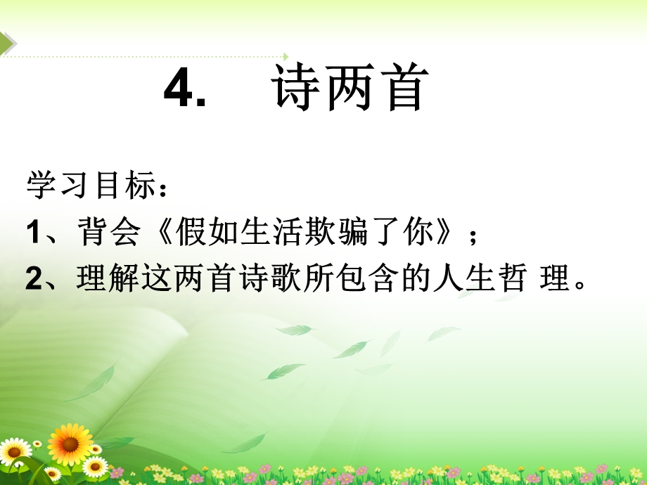 假如生活欺骗了你PPT课件.ppt_第1页