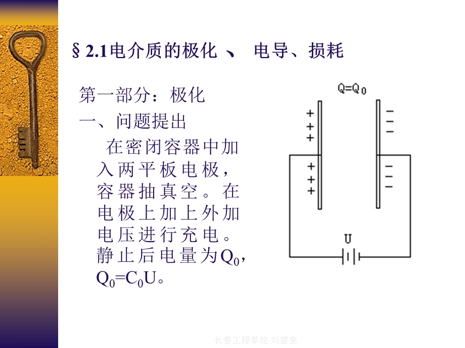 液体和固体电介质的绝缘强度.ppt_第2页