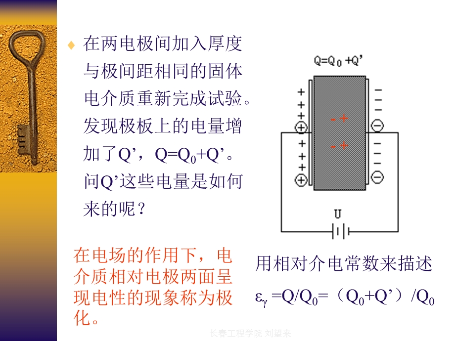 液体和固体电介质的绝缘强度.ppt_第3页