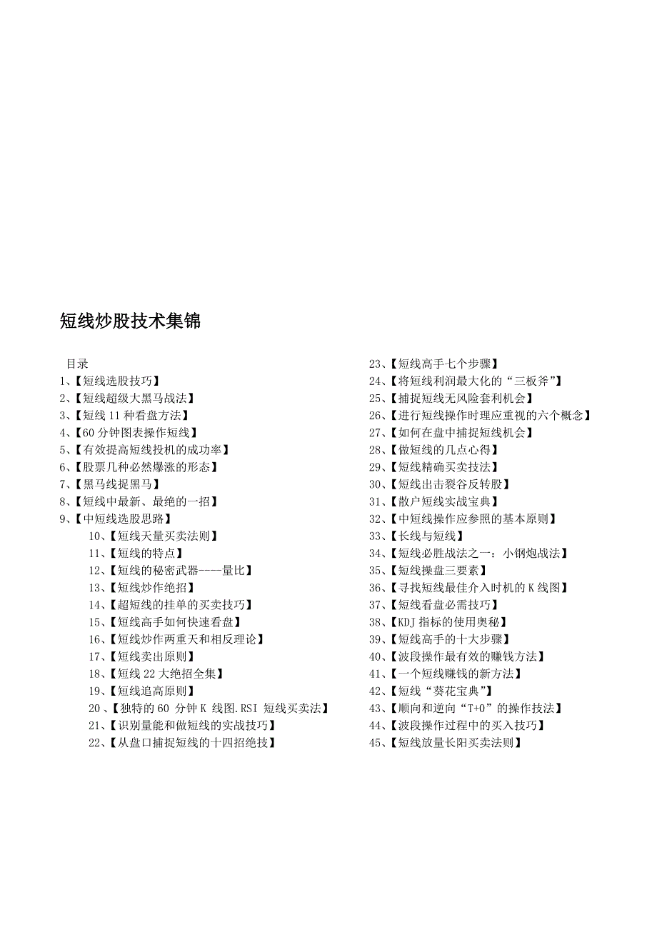 超级股神短线技术秘籍大全.doc_第1页