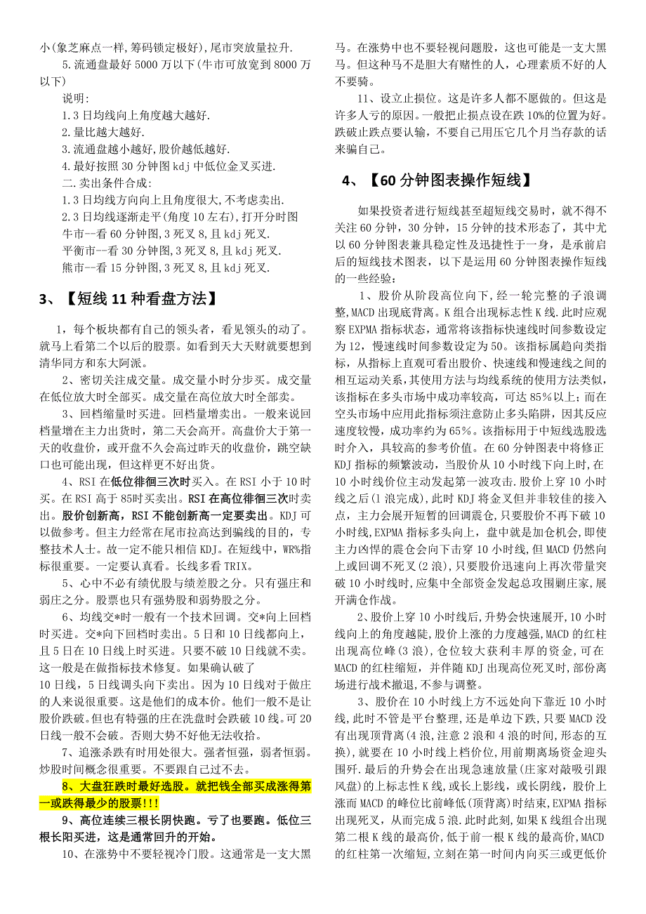 超级股神短线技术秘籍大全.doc_第3页