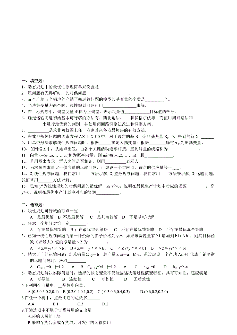 运筹学复习测试资料.doc_第1页