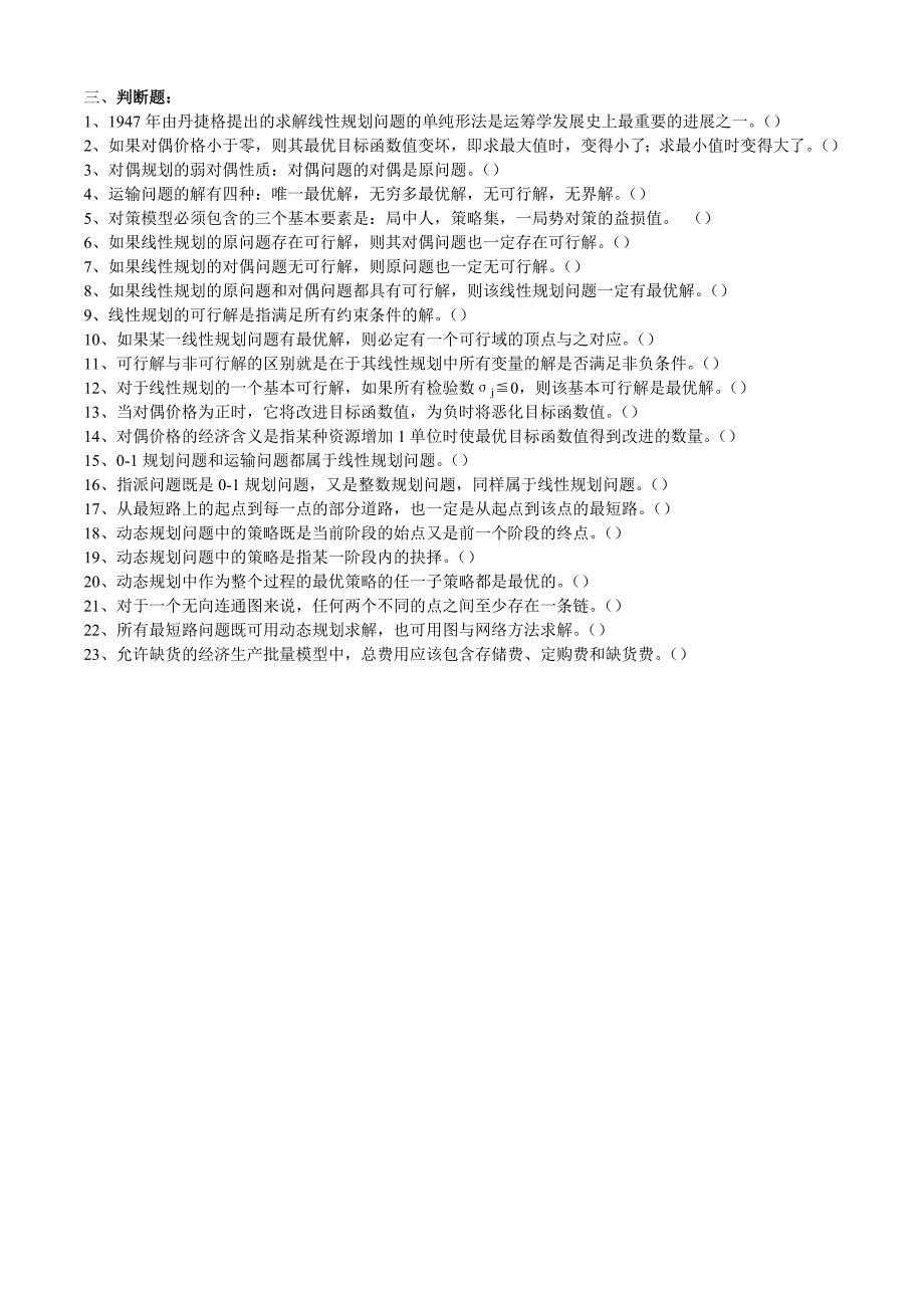 运筹学复习测试资料.doc_第3页