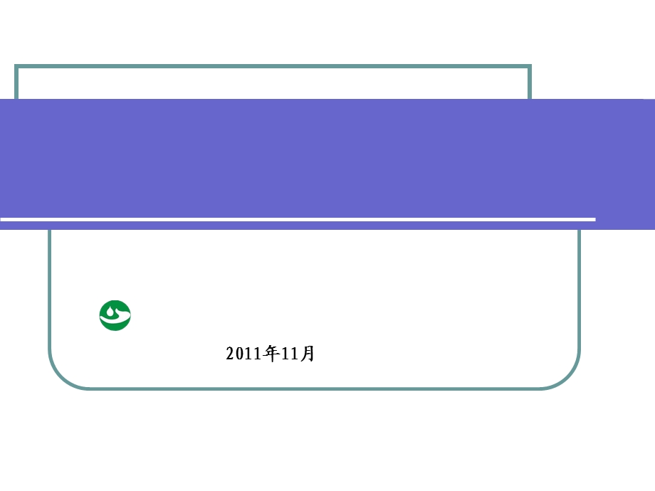 简洁大方ppt模板.ppt_第1页